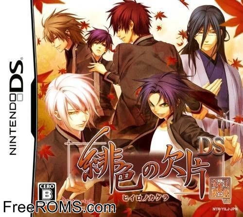 Hiiro no Kakera DS Japan Screen Shot 1