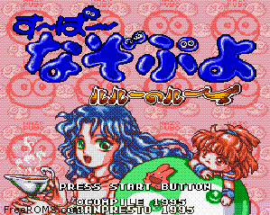 Super Nazo Puyo - Ruruu no Ruu Screen Shot 1